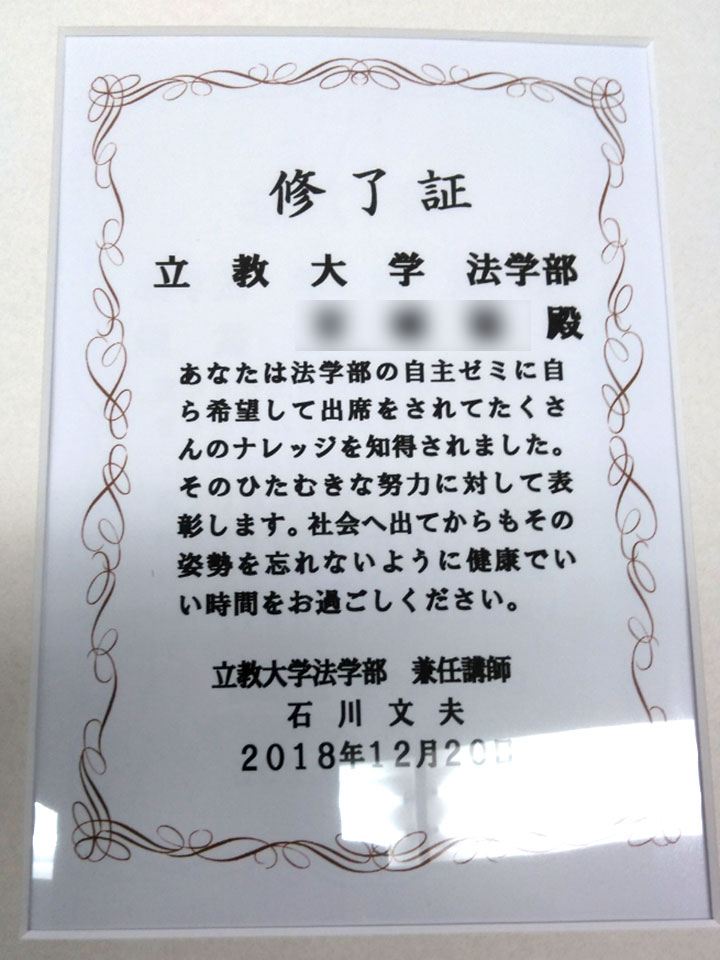 石川代表から渡された修了証書