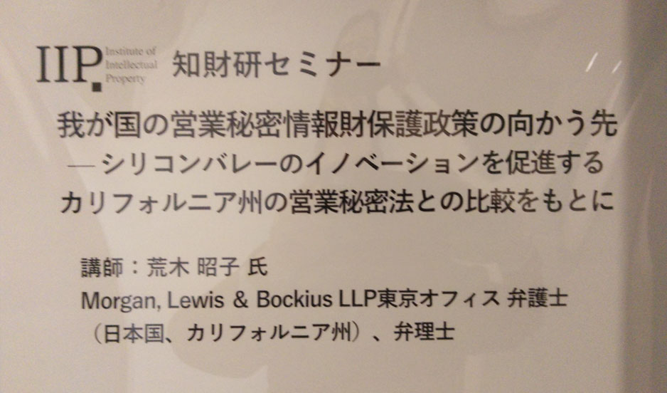 荒木弁護士知財研セミナー2020.1.15